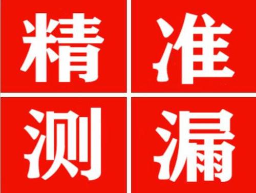 永和精准定位查漏水一次收费多少钱？